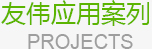 探討純MDI-100在醫(yī)用導(dǎo)管及生物相容性材料中的應(yīng)用前景